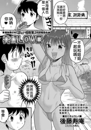 [Juan Gotoh] Hatsujou LOVE (COMIC Masyo 2012-09) [Chinese] [想被肌肉兄貴的二十厘米粗又硬肛到前列腺高潮最終露出啊嘿顏的淫蕩基佬個人翻譯] [Digital]