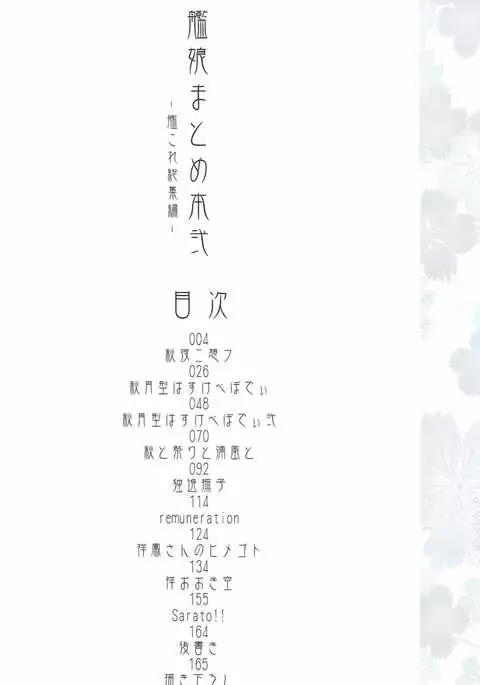 Kanmusu Matomebon Ni -KanColle Soushuuhen-