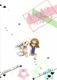 (C80) [Hisuitei (Izumi Tsubasu)] Atsui Hizashi to One Piece (Ano Hi Mita Hana no Namae wo Bokutachi wa Mada Shiranai.)