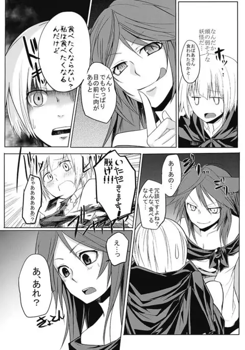 Kagerou-chan ga OneShota Suru Hon