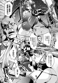 Haiboku Otome Ecstasy Vol. 16