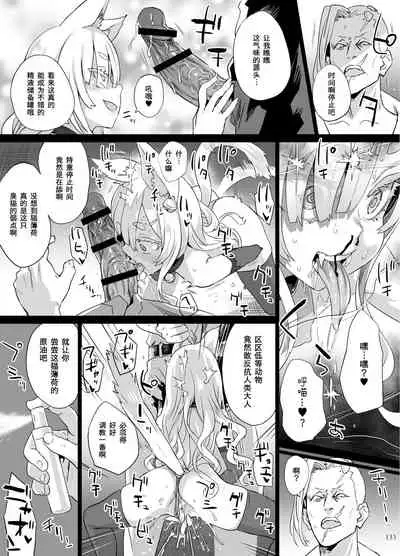 Inousha Shoujo Kesson Goudou II―Reunion of the Heroes―