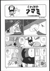 (C70) [Ganso Sonoda Ya (Various)] Yawaraka Megaton Punch 7