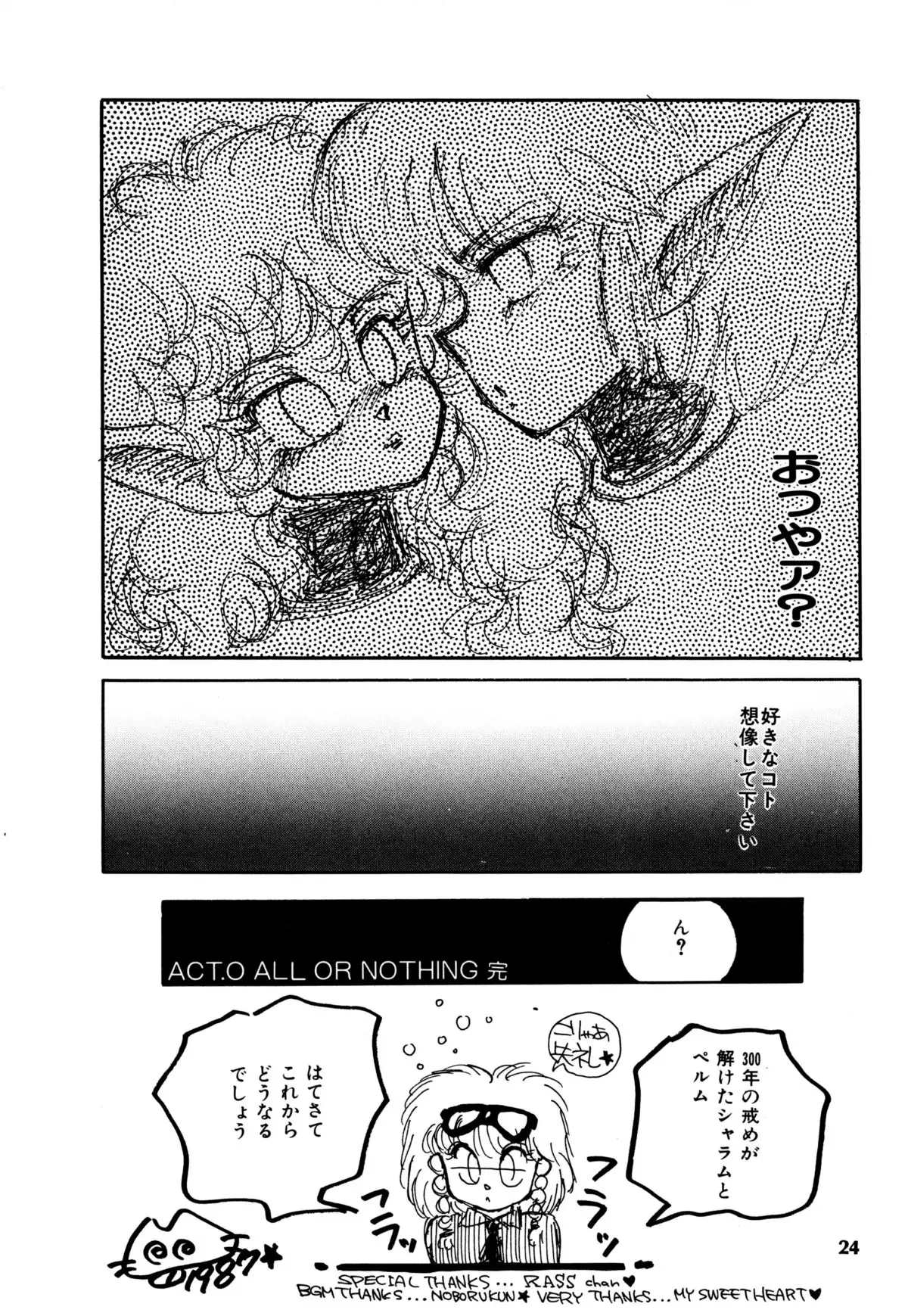 レプリキャット in the ヌガー