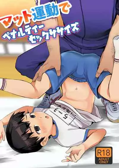 [Hochidonmai (Donburako)] Mat Sexercise