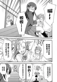 (C91) [Kaguya Hime Koubou (Gekka Kaguya)] Futana Live! (Love Live!) [Chinese] [沒有漢化]