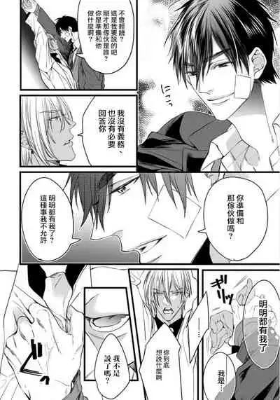 Rakka no Alpha Ou | 硕果的α王 Ch. 1-3