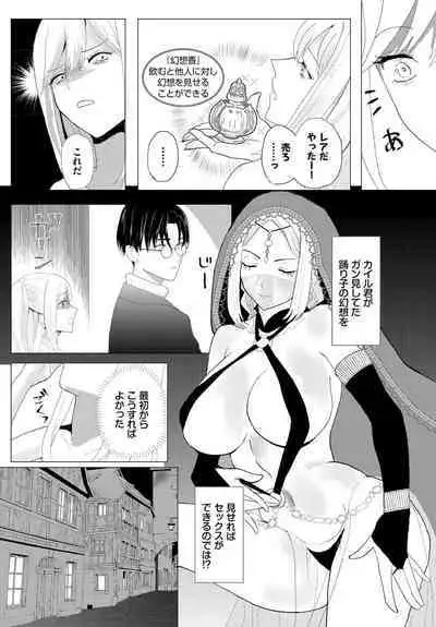 Dungeon Kouryaku wa SEX de!! Vol.18