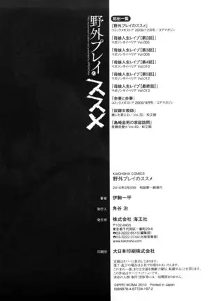 Yagai Play no Susume