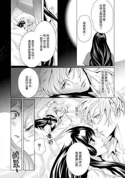 [Chono shibuki/ maihime Bi] kamokuna kotei no dekiai hanayome ~ mitsugetsu no hajimari wa torihiki kara ~ | 寡言皇帝的宠爱新妻~蜜月从交易开始 1-6 end [Chinese] [莉赛特汉化组]