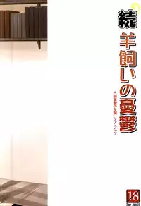 (COMIC1☆9) [Cool Palace (Suzumiya Kazuki)] Zoku Hitsujikai no Yuuutsu | 牧羊人的憂郁 續 (Daitoshokan no Hitsujikai) [Chinese] [脸肿汉化组]