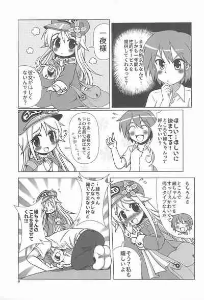 Shotaiken mo Uchuu Haitatsu Musume ni Omakase are