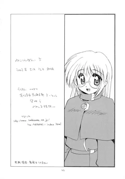 ねこりんぽんっ 5