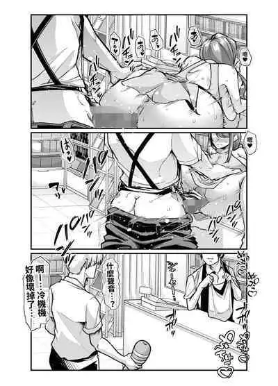 Ore no Keiei suru Adult Shop ga Chijo no Tamariba ni Natte shimatta. | 我經營的成人用品店成為了痴女聚集的地方。