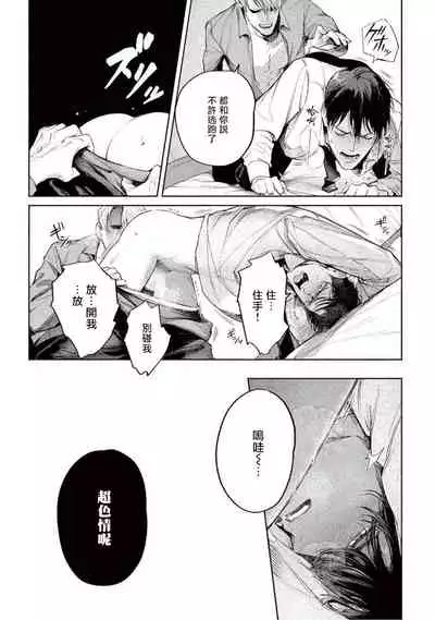 [Shinou Ryo] Zetsubou ni Nake | 绝望悲鸣 Ch. 1-2 [Chinese] [冒险者公会]