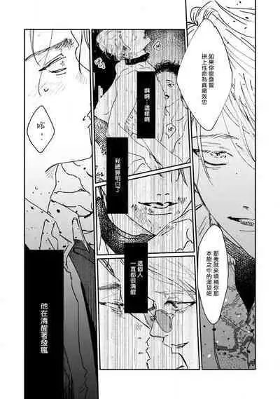 Nue no Naku Yoru ni | 于鵺啼之夜 Ch. 1-4