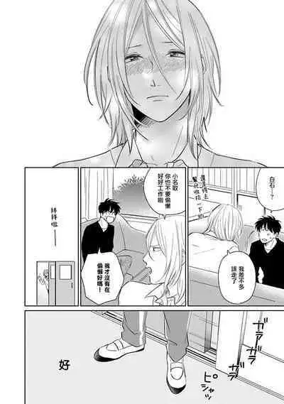 Suki ni Nattara Dame desu ka? | 不可以喜欢上你吗? Ch. 1-3