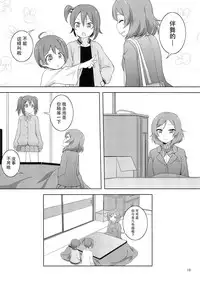 (Bokura no Love Live! 19!) [Umenomi Gahou (Umekiti)] Himitsu Gokko (Love Live!) [Chinese] [脸肿汉化组]