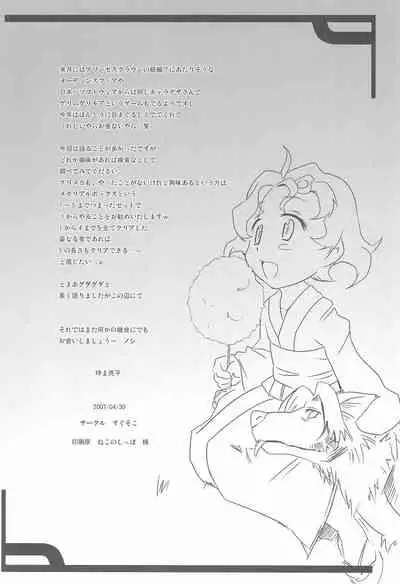 Watashi no Otou-san e