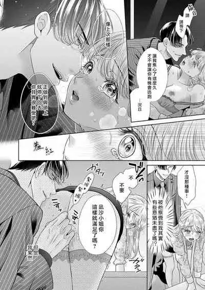 sazanami sōji ni shojo o sasagu ~ sā, jikkuri medemashou ka | 將身體獻給漣蒼士〜那麼就來徹底疼愛你吧 1-4