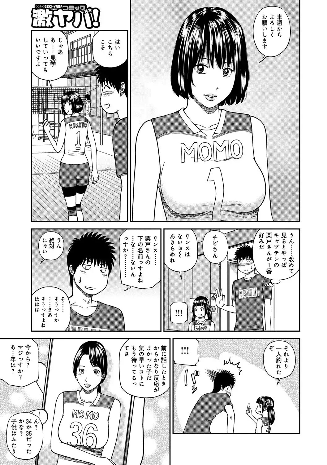 Momojiri Danchi Mama-san Volley Doukoukai - Mom's Volley Ball