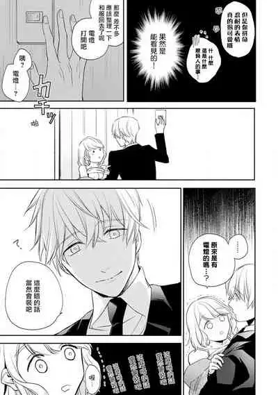 [Shichigatsu Motomi] (Love Cheek) Sonna Kao shite, Sasotteru? ~Dekiai Shachou to Migawari Omiaikekkon!?~ act.1 | 【戀愛紅暈】這種表情，在誘惑我嗎？~溺愛社長和替身相親結婚！？ act.1 [Chinese] [拾荒者汉化组]