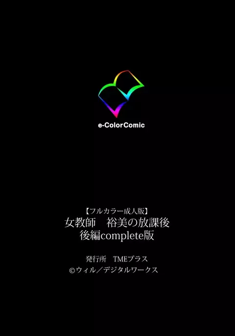 Onna Kyoushi Yumi no Houkago Kouhen Complete Ban