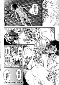 [Hirama Hirokazu] Kamisama no Bangohan (COMIC Kairakuten Beast 2014-12) [Chinese] [好野柯個人漢化]