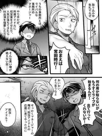 Aidorumaneejyamesu Ochi ～ Raibaru ni Genjitsu Kaihen Sarete Ecchi Daisuki Aidoru ni Natta ore ～