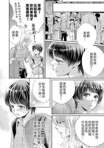 [Shūhō ameri] rūmumeito no osu ♂ suitchi ga haitta kudan ~ kinō no joshi tomo wa kyō no koibito! ? ~ | 关于我的室友有着 雄性♂开关的这件事 ～昨日的闺蜜竟成今日的恋人?!～ [Chinese] [莉赛特汉化组]