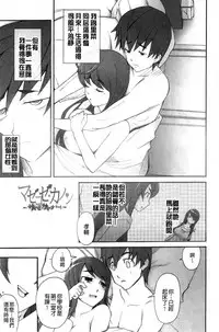 [Miito Shido] Poppin Cherry [Chinese]