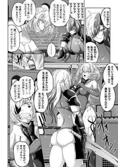 Bessatsu Comic Unreal Joutai Henka & Nikutai Kaizou Hen Vol. 2