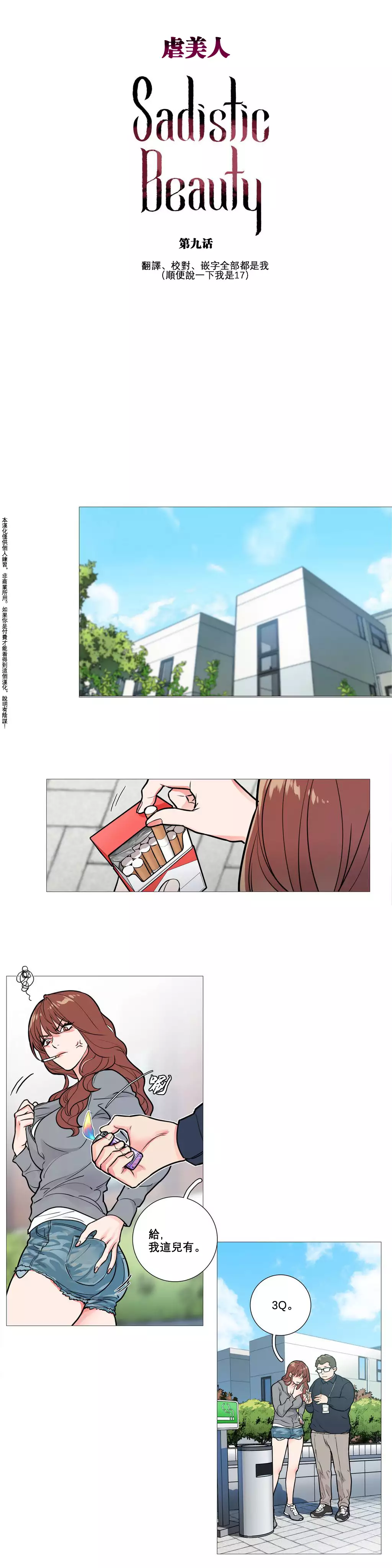 Sadistic Beauty | 虐美人 Ch.1-49