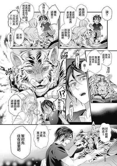 Kakete Itoshiki Koi ni Tsuki. | 残缺的爱月。