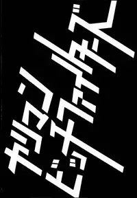 [Waffle Doumeiken (Tanaka Decilitre)] Yariman Bitch Fighters (Gundam Build Fighters Try) [Chinese] [CE家族社]