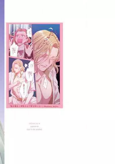 tensei seijo to shinkan wa mada ai o shiranai | 转生圣女和神官还情窦未开 1-9