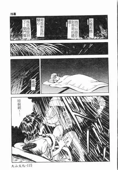 [Anthology]Fallen love at night[Chinese]