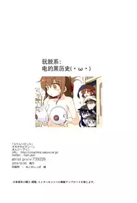 (C87) [Chicken Chicken Machine (Mango Pudding)] Yukemuri Rondo (Kantai Collection -KanColle-) [Chinese] [脸肿汉化组]