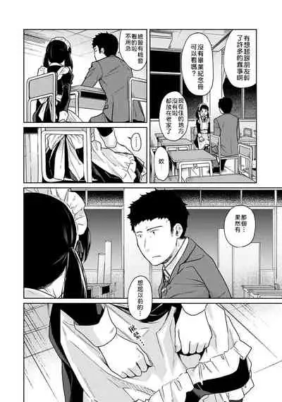 1LDK+JK Ikinari Doukyo? Micchaku!? Hatsu Ecchi!!? | 1LDK+JK 突然間展開同居？ 極度貼近！？初體驗！？ Ch. 18-33