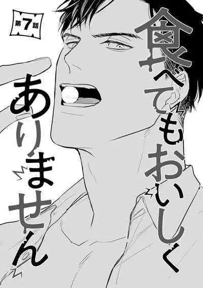 [Yamada Nichoume] Tabetemo Oishiku Arimasen 2 | 尝起来一点都不好吃 2 Ch. 6-20 [Chinese] [冒险者公会] [Digital]