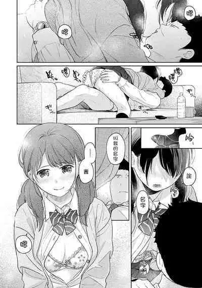 1LDK+JK Ikinari Doukyo? Micchaku!? Hatsu Ecchi!!? | 1LDK+JK 突然間展開同居？ 極度貼近！？初體驗！？ Ch. 18-37