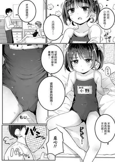 [Kinomoto Anzu] Imouto ga Sotsugyou Shite Shimau node (COMIC LO 2021-10) [Chinese] [一匙咖啡豆汉化组] [Digital]