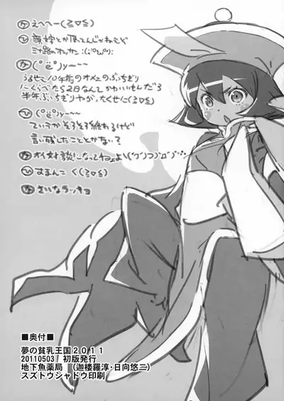 Yume no Hinnyuu Oukoku 2011