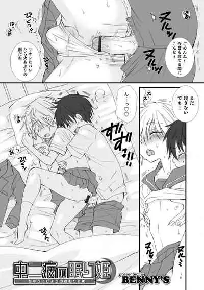 [Anthology] Otokonoko HEAVEN Vol. 62 [Digital]