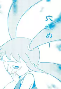 (C55) [CHROMATIC ROOM (Maka Fushigi)] Ana Ume 1 (Popolocrois)