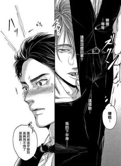 [Nishimoto Rou] Kono Senaka ni Tsume o Tatete | 于背上所立爪痕 Ch. 1-2 [Chinese] [拾荒者汉化组]