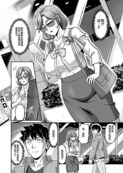 Deaikei de Nanpa Shitara Motokano no Gibo ga Kita | 在约炮网站中居然约到了前女友的继母!