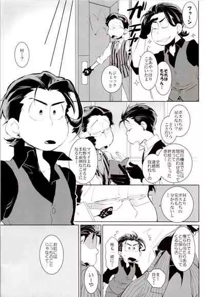 (Kahou wa Chou Nete Matsu 2018) [INUMERY (Koutei Mikado)] Deal With the Devil (Osomatsu-san)