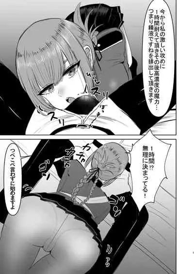 [Okuchi no Okuchi (Watari Kaoru)] Fuchou no Sundome Sakusei Jigoku (Fate/Grand Order) [Digital]