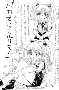 (CR20) [Sanketsushuu (Sanzui)] bakatte itte rurichan (Martian Successor Nadesico)